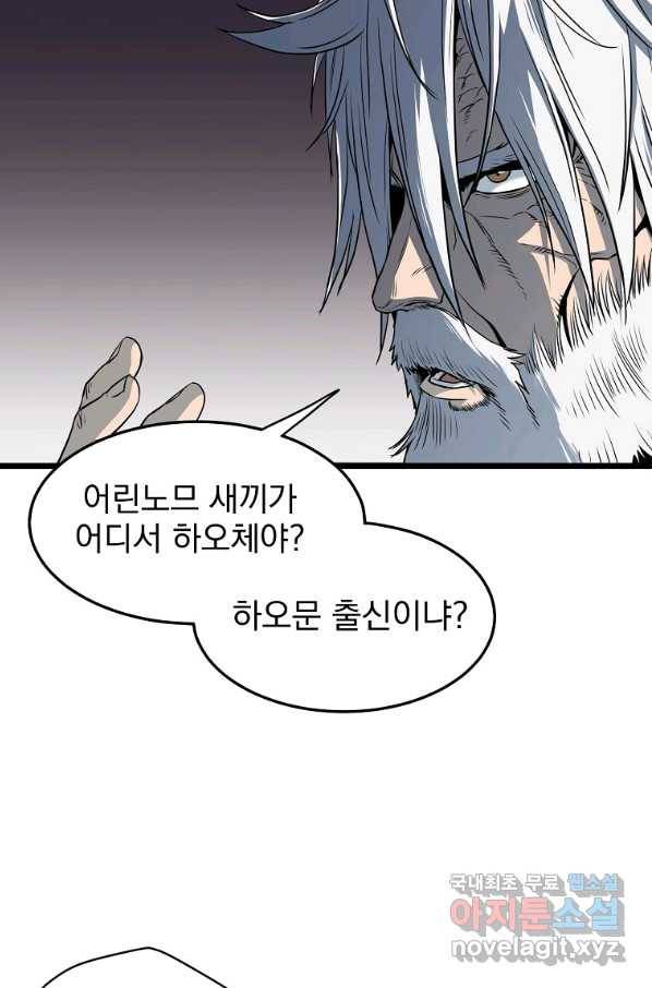 로그인 무림 110화 4