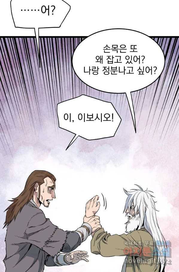 로그인 무림 110화 5