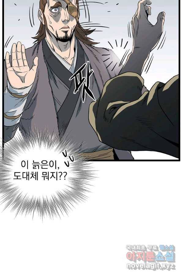 로그인 무림 110화 7