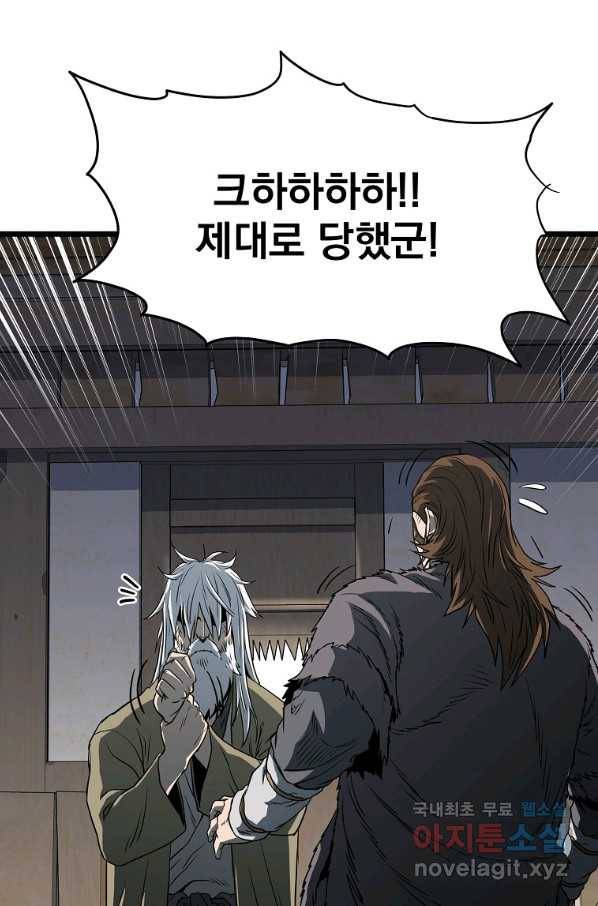 로그인 무림 110화 8