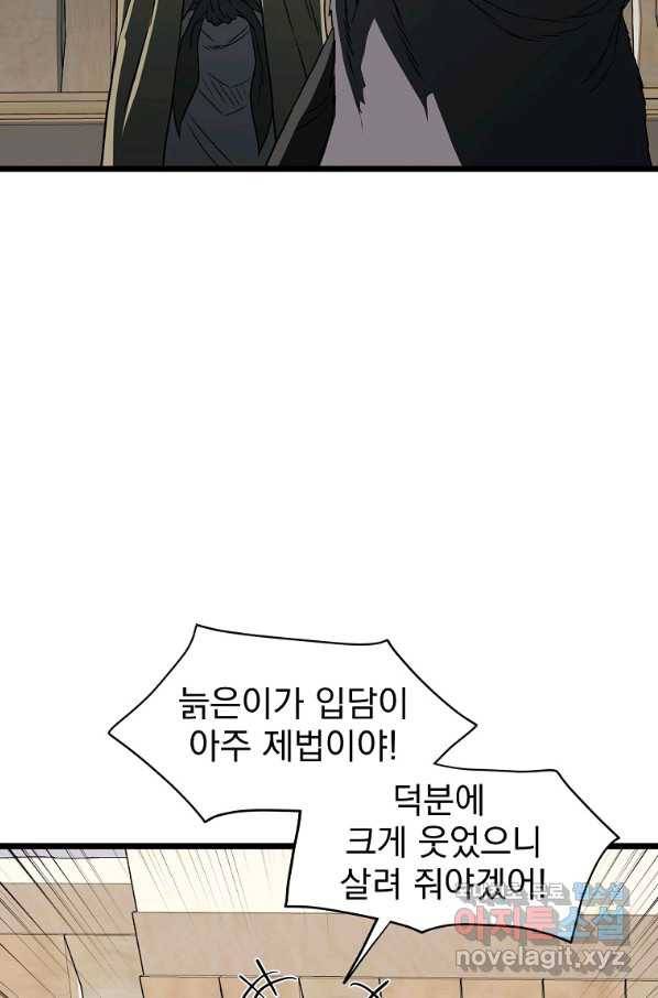 로그인 무림 110화 9