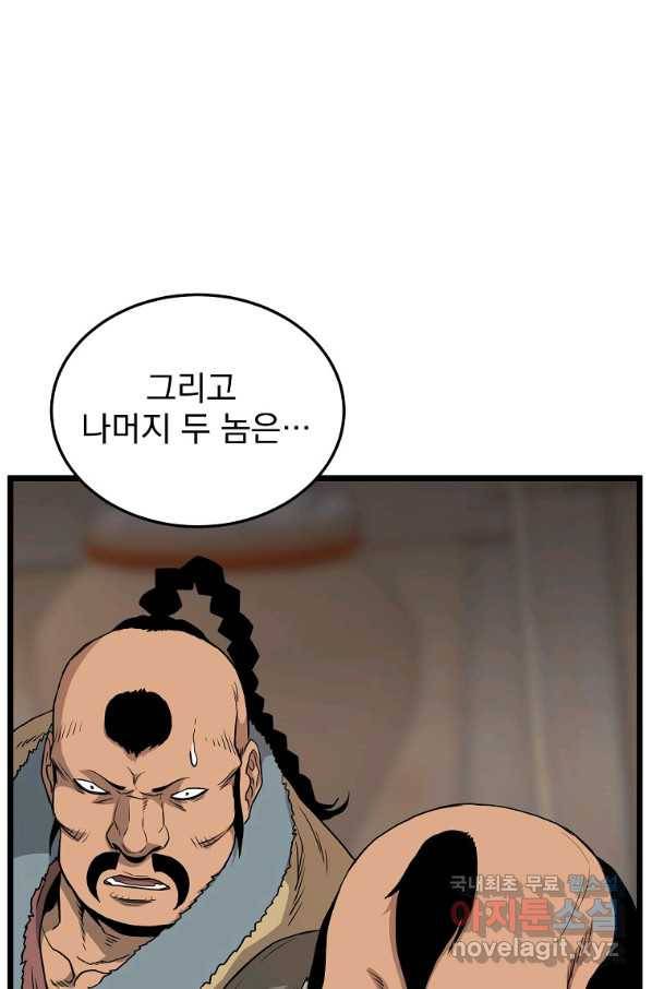 로그인 무림 110화 15
