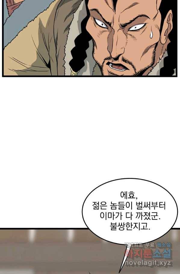 로그인 무림 110화 16
