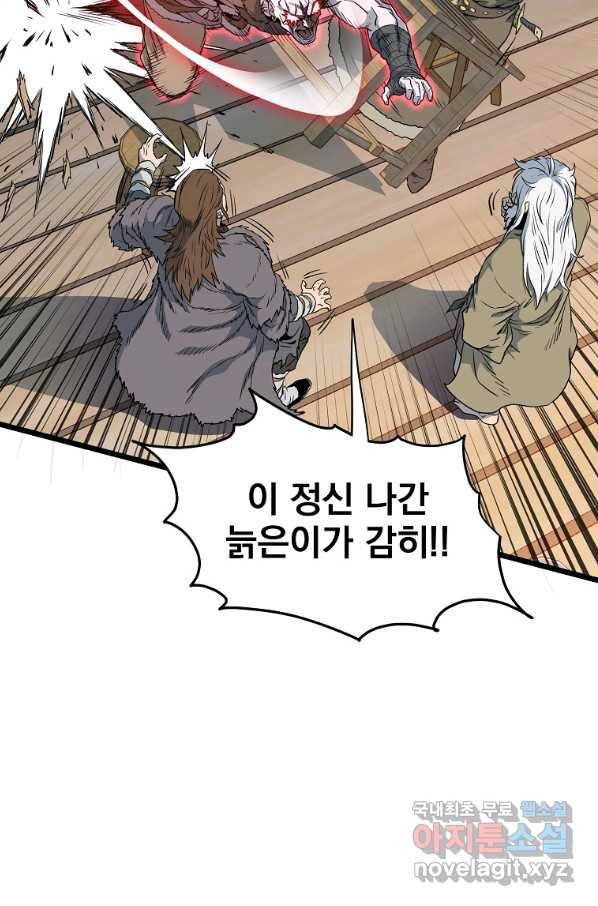 로그인 무림 110화 19
