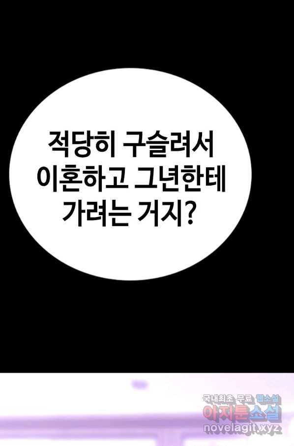 귀싸대기 26화 31