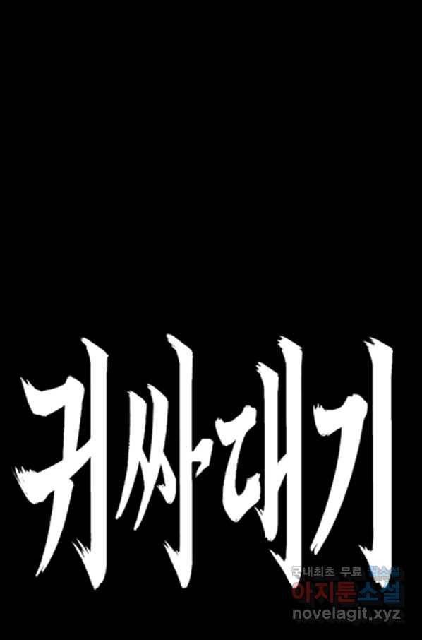 귀싸대기 26화 36