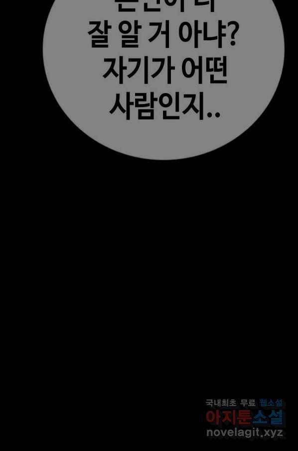 귀싸대기 26화 59