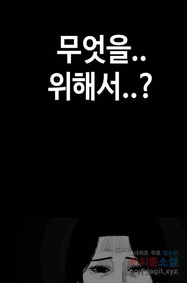 귀싸대기 26화 78