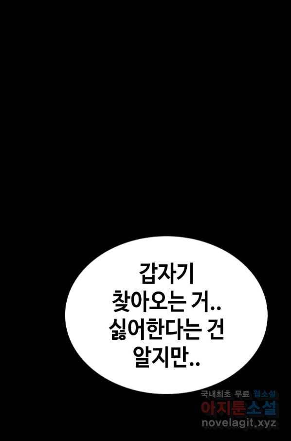 귀싸대기 26화 95