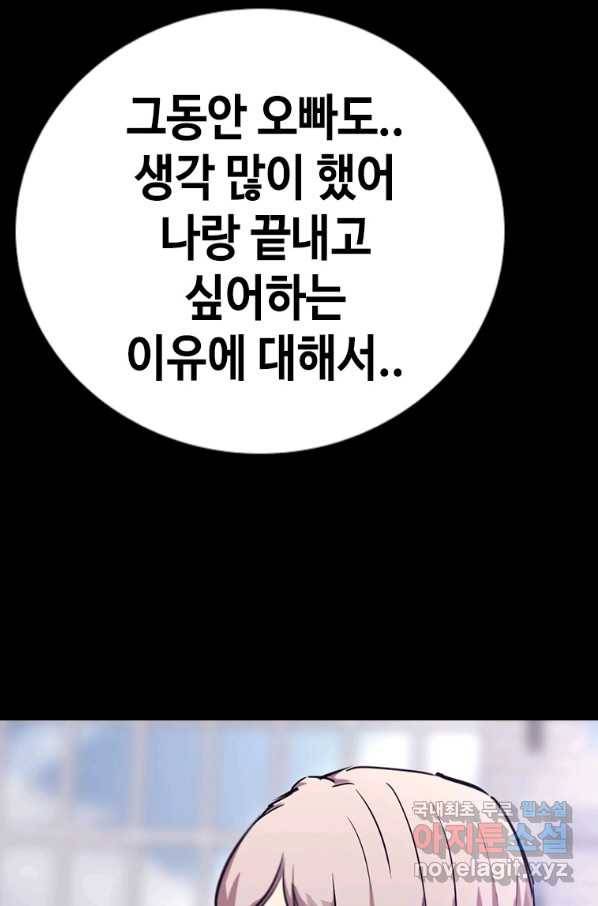 귀싸대기 26화 102