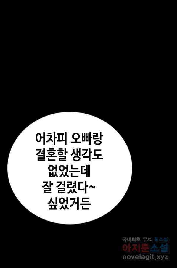 귀싸대기 26화 108