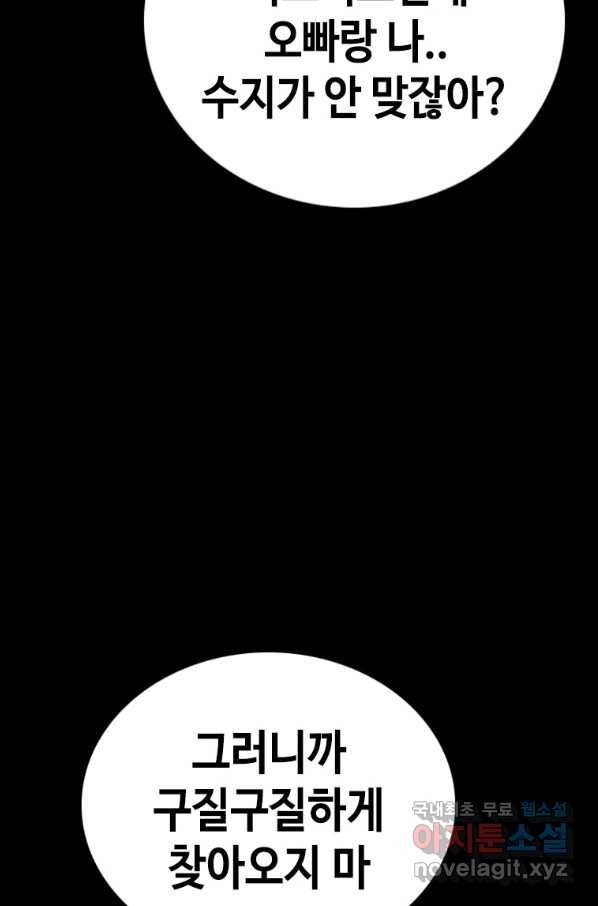 귀싸대기 26화 110