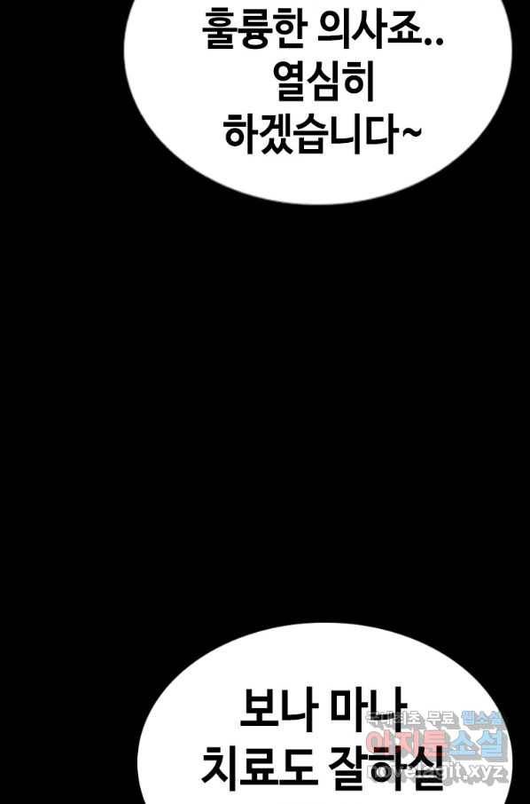 귀싸대기 26화 135
