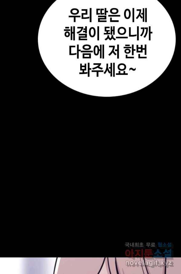 귀싸대기 26화 137