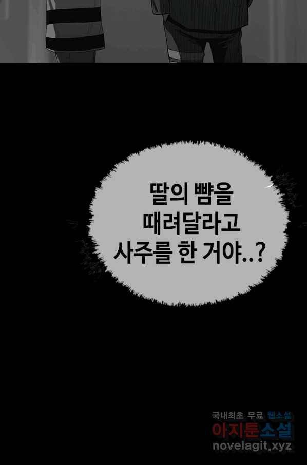 귀싸대기 26화 159
