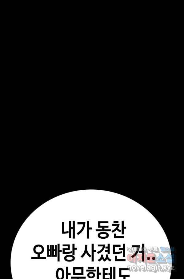 귀싸대기 26화 165