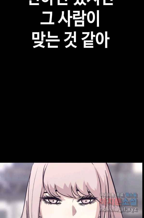 귀싸대기 26화 196