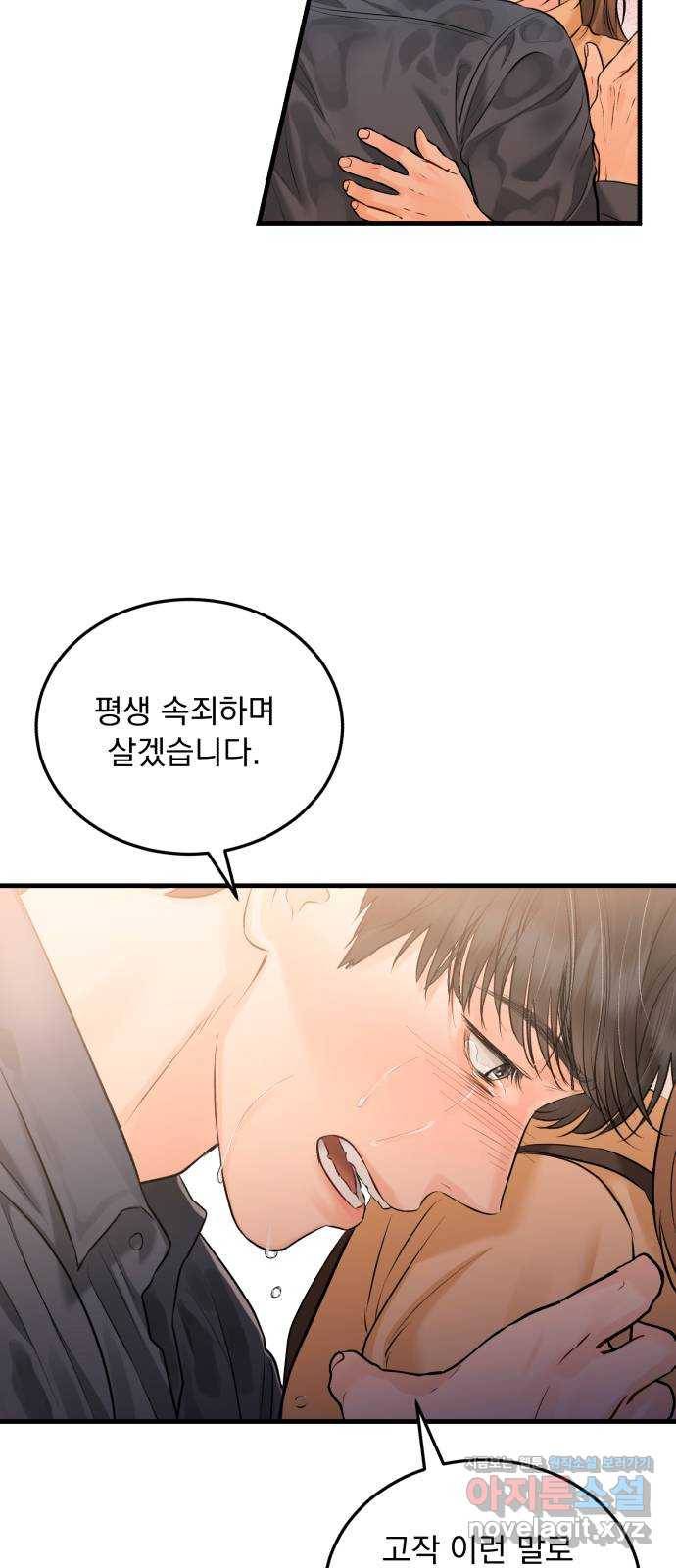 감 비서가 고장났다 40화 제자리로 2