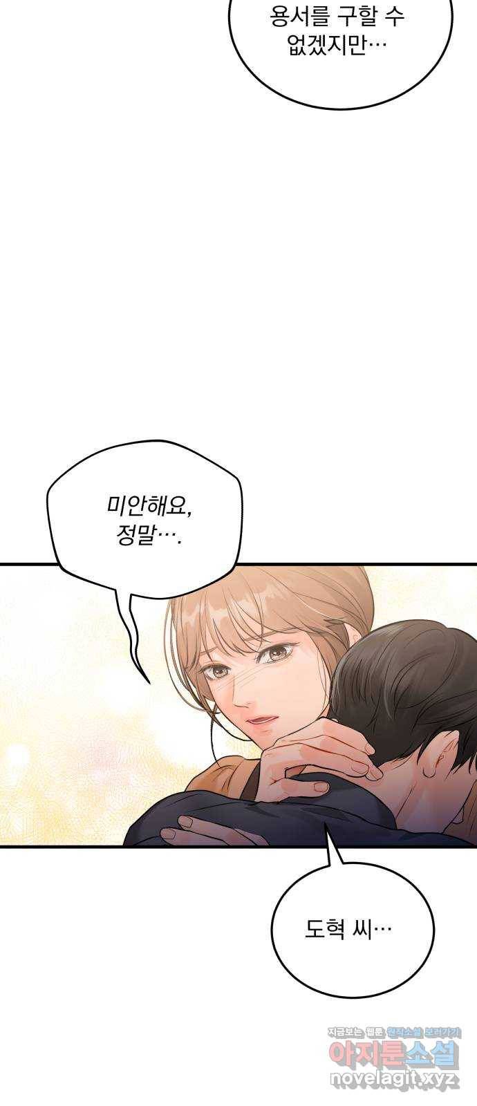 감 비서가 고장났다 40화 제자리로 3