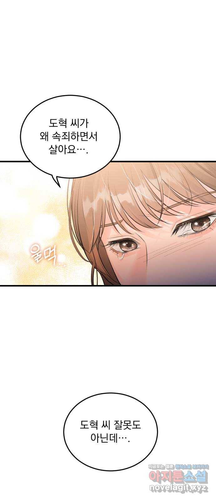 감 비서가 고장났다 40화 제자리로 4