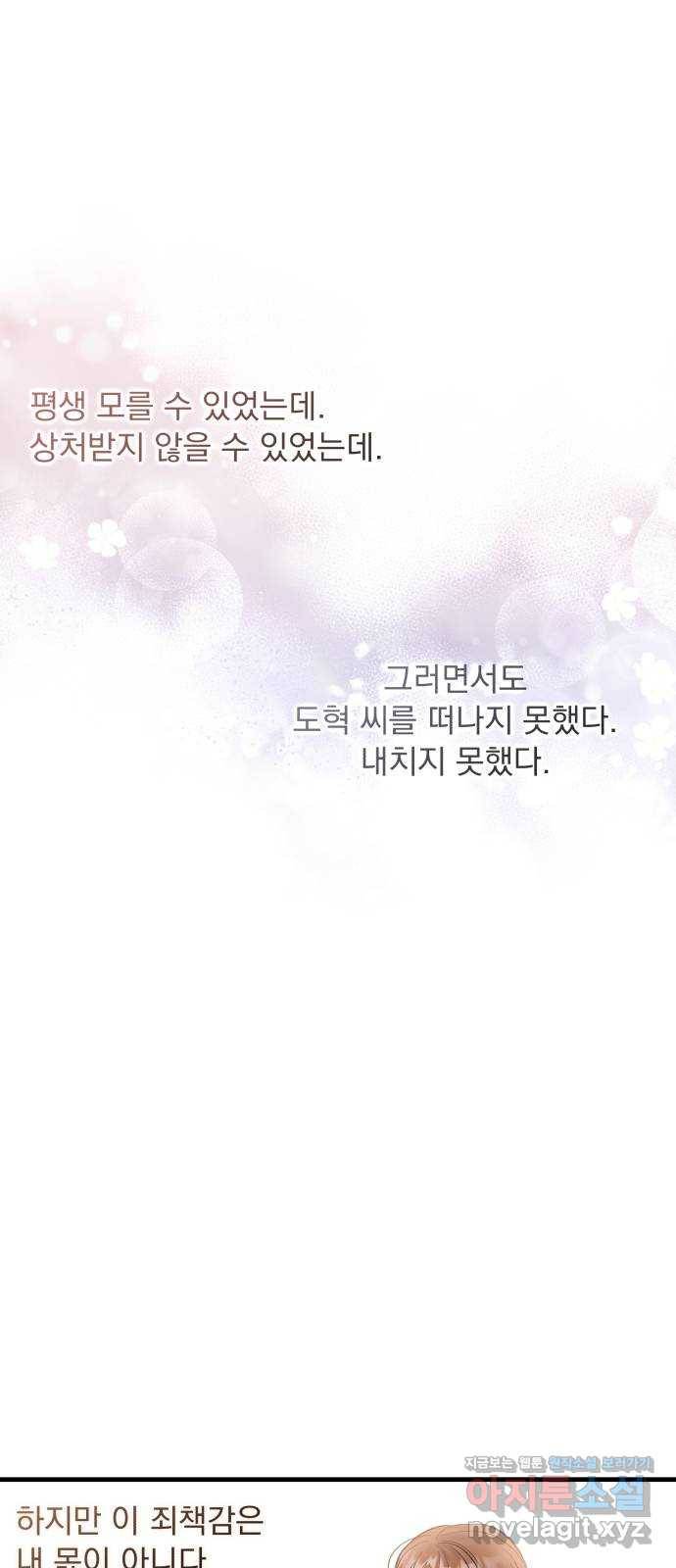감 비서가 고장났다 40화 제자리로 5