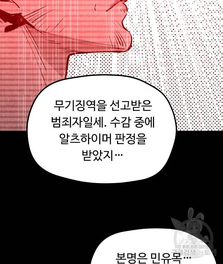 기억사냥꾼 36화 6