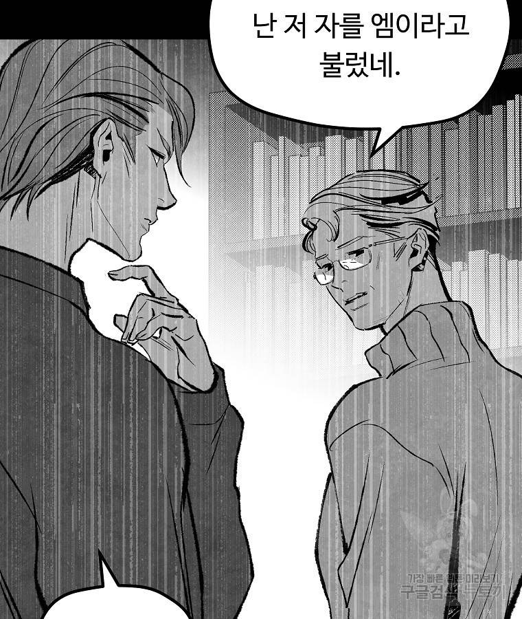 기억사냥꾼 36화 7