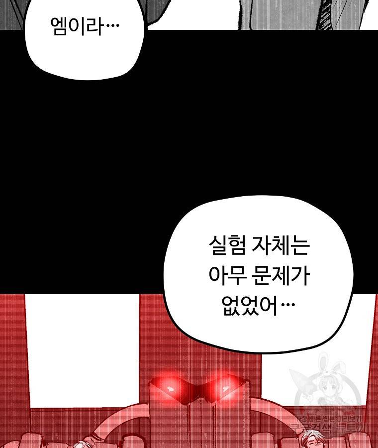 기억사냥꾼 36화 8