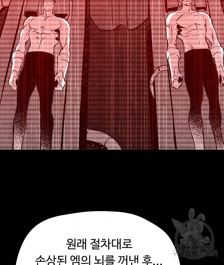 기억사냥꾼 36화 9