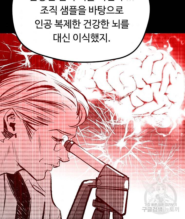 기억사냥꾼 36화 10