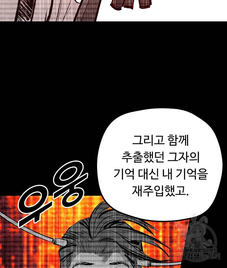 기억사냥꾼 36화 11
