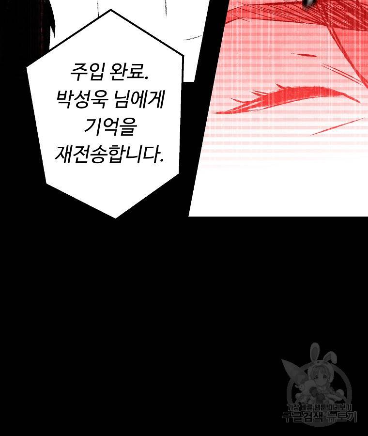 기억사냥꾼 36화 13