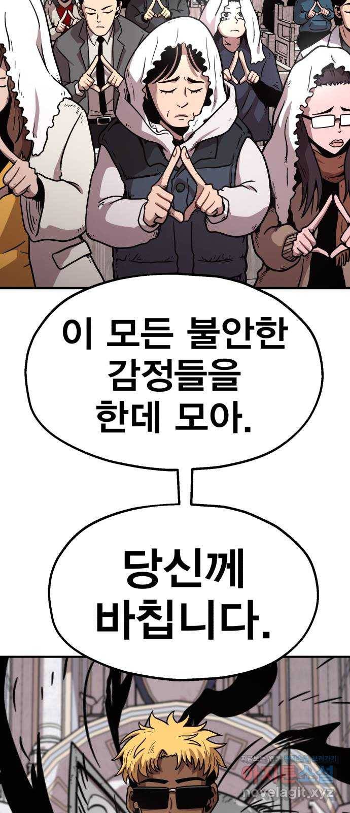 메트로 헌터 42. 물방울 기사단(2) 3