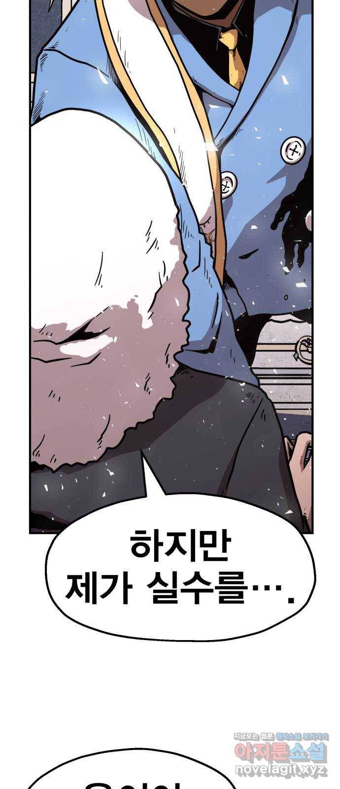 메트로 헌터 42. 물방울 기사단(2) 19