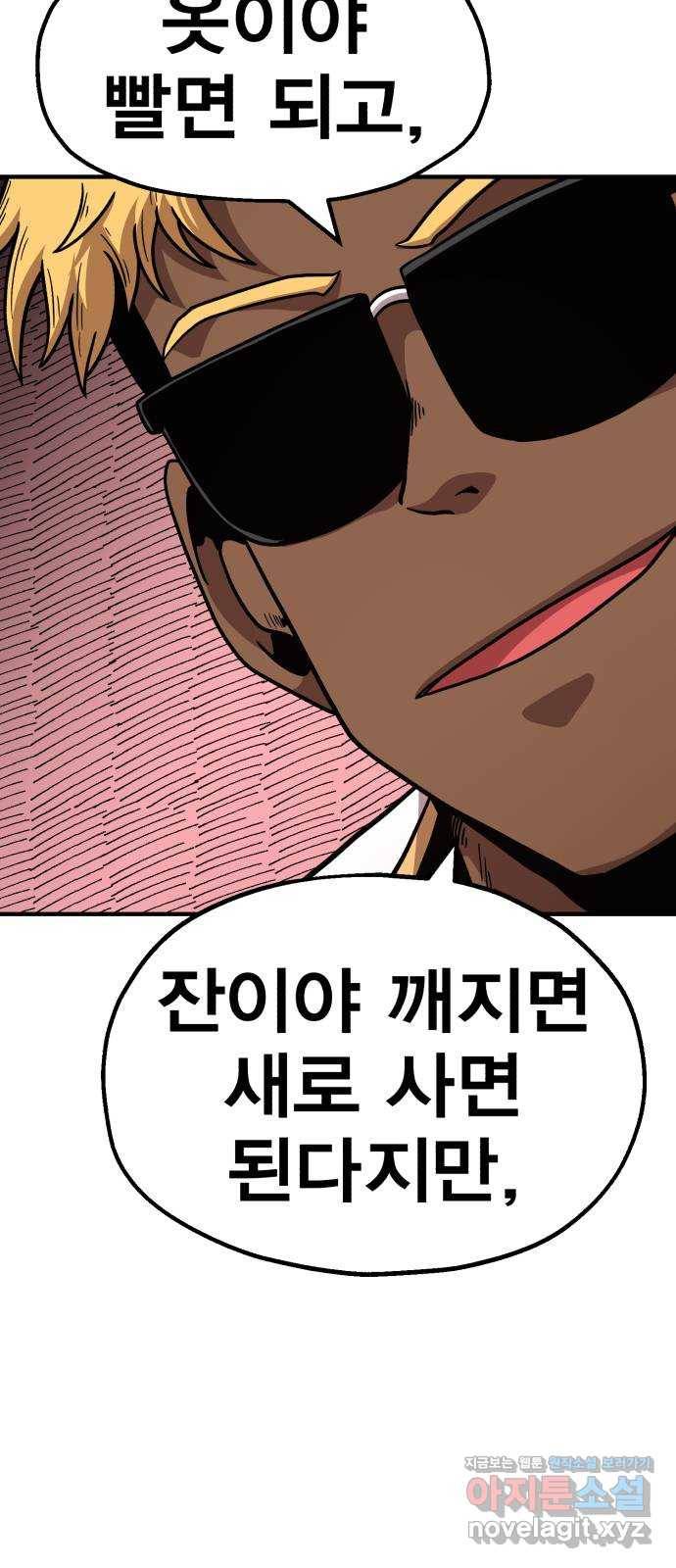메트로 헌터 42. 물방울 기사단(2) 20