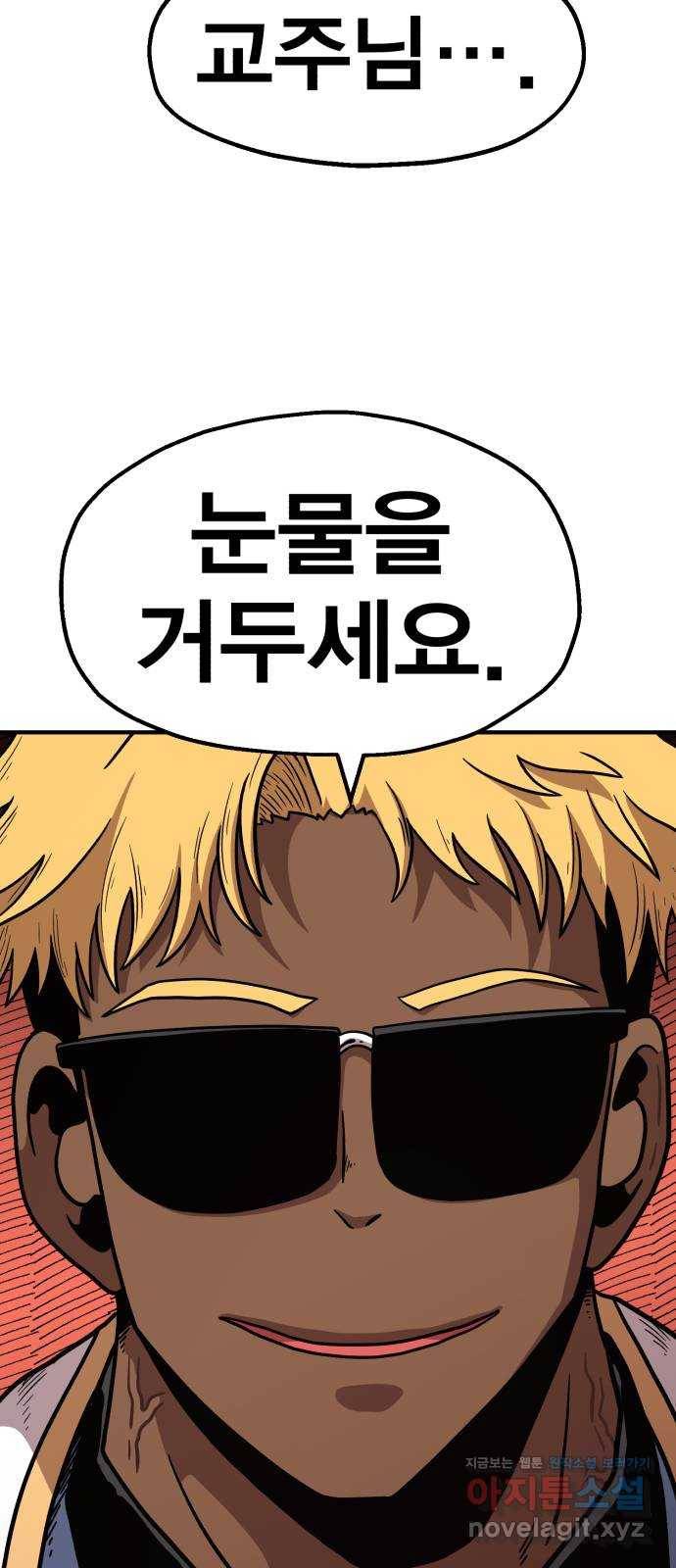 메트로 헌터 42. 물방울 기사단(2) 22