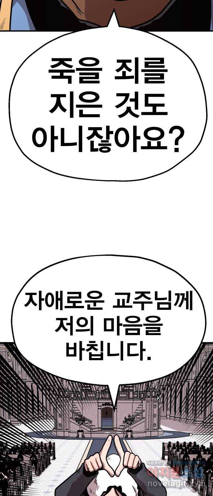 메트로 헌터 42. 물방울 기사단(2) 23
