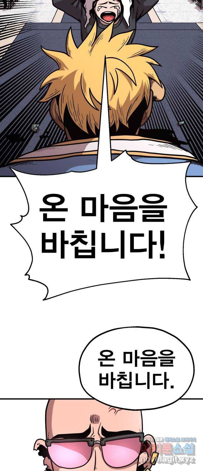 메트로 헌터 42. 물방울 기사단(2) 24