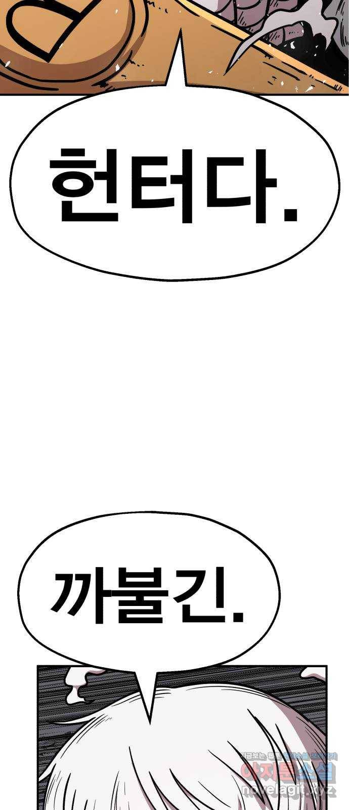 메트로 헌터 42. 물방울 기사단(2) 30