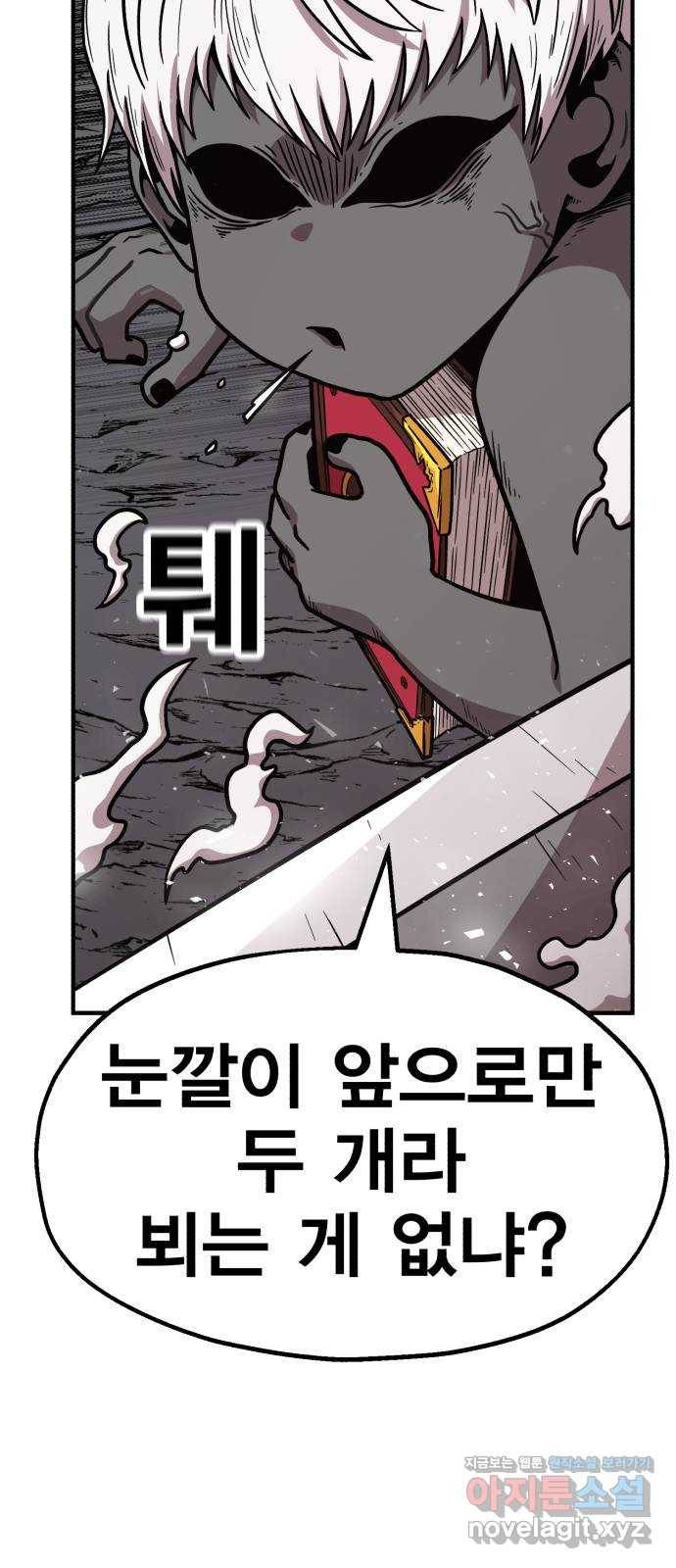 메트로 헌터 42. 물방울 기사단(2) 31