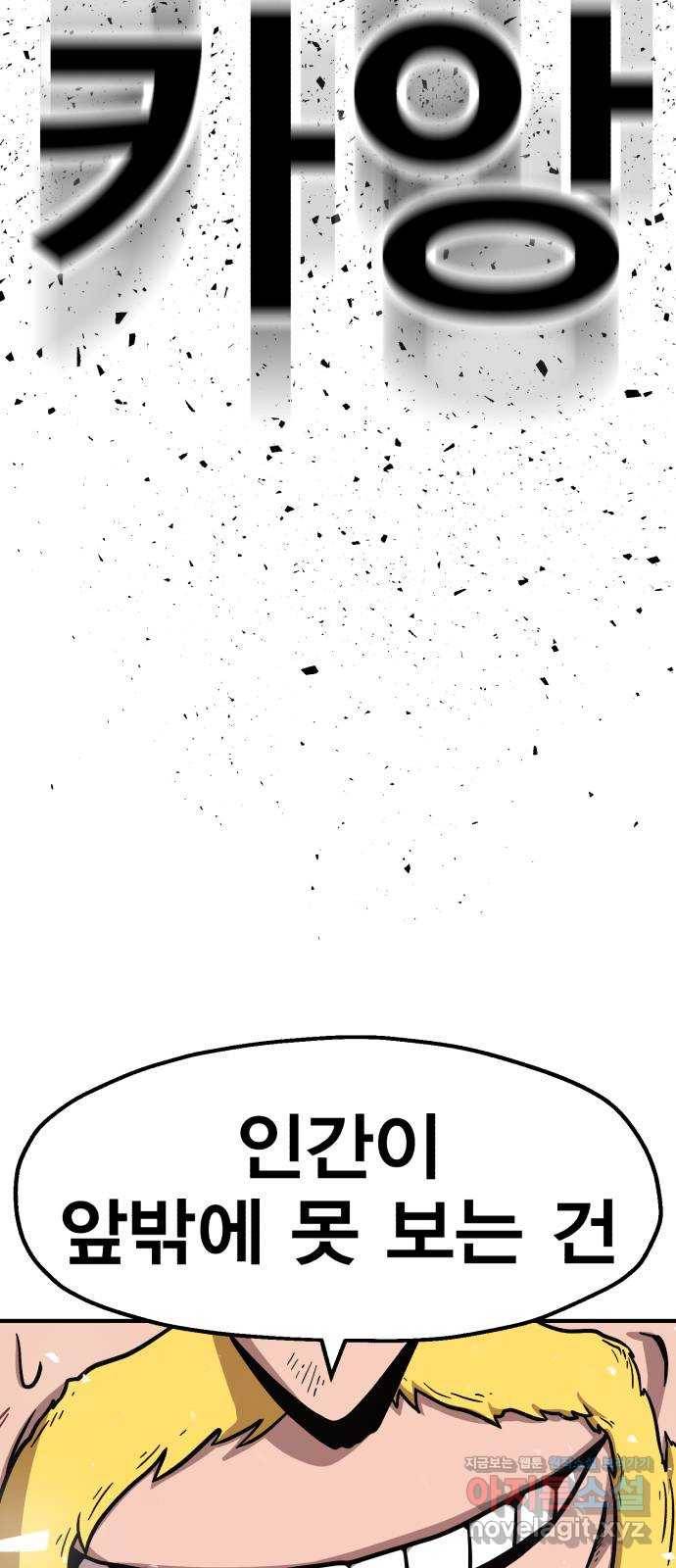 메트로 헌터 42. 물방울 기사단(2) 36
