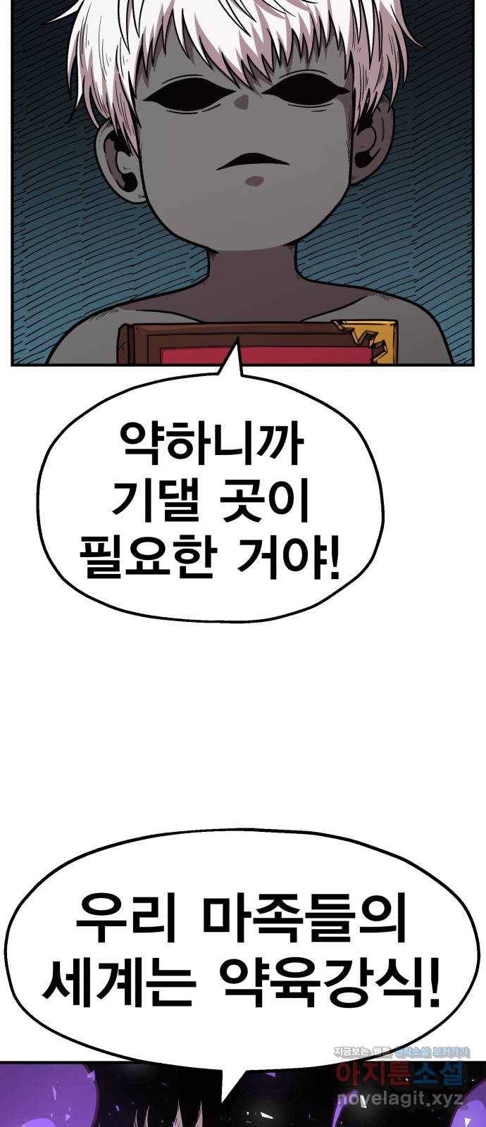 메트로 헌터 42. 물방울 기사단(2) 40