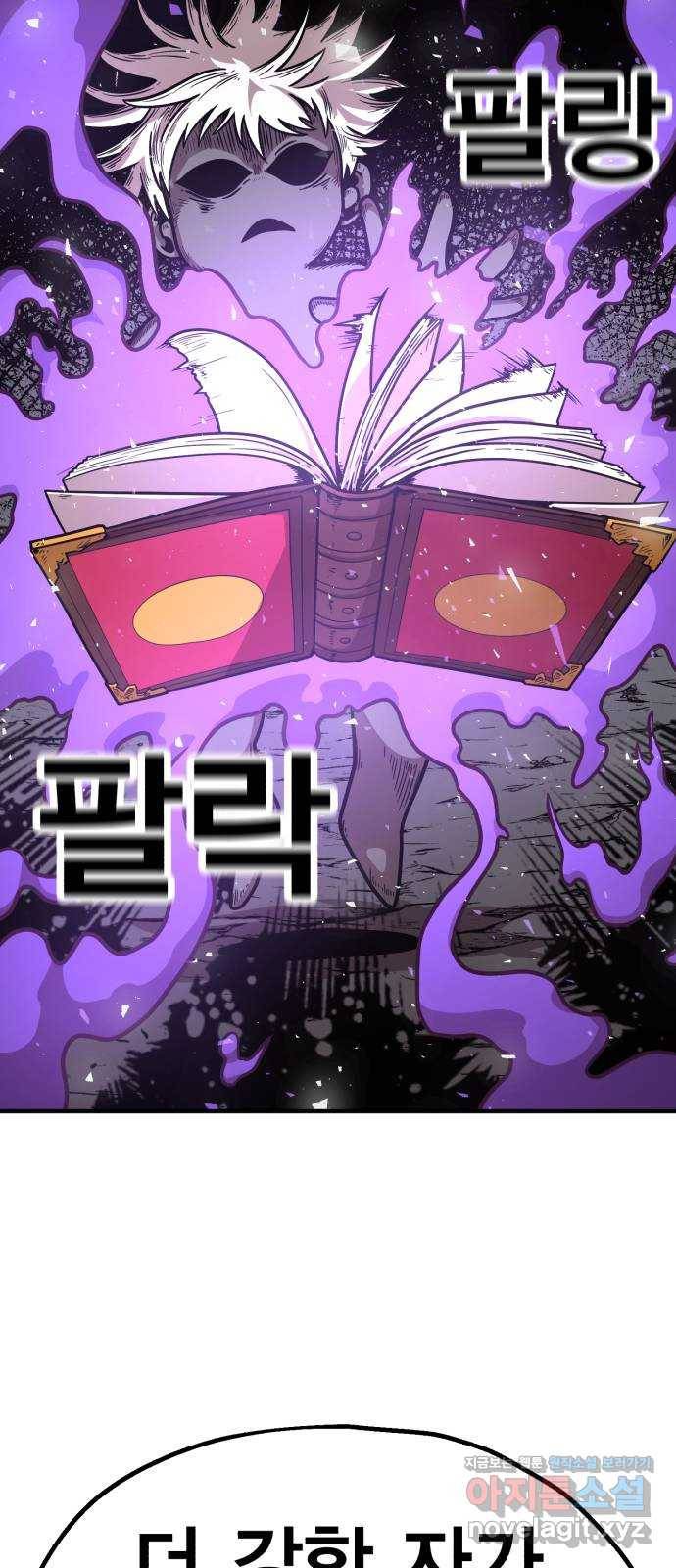 메트로 헌터 42. 물방울 기사단(2) 41