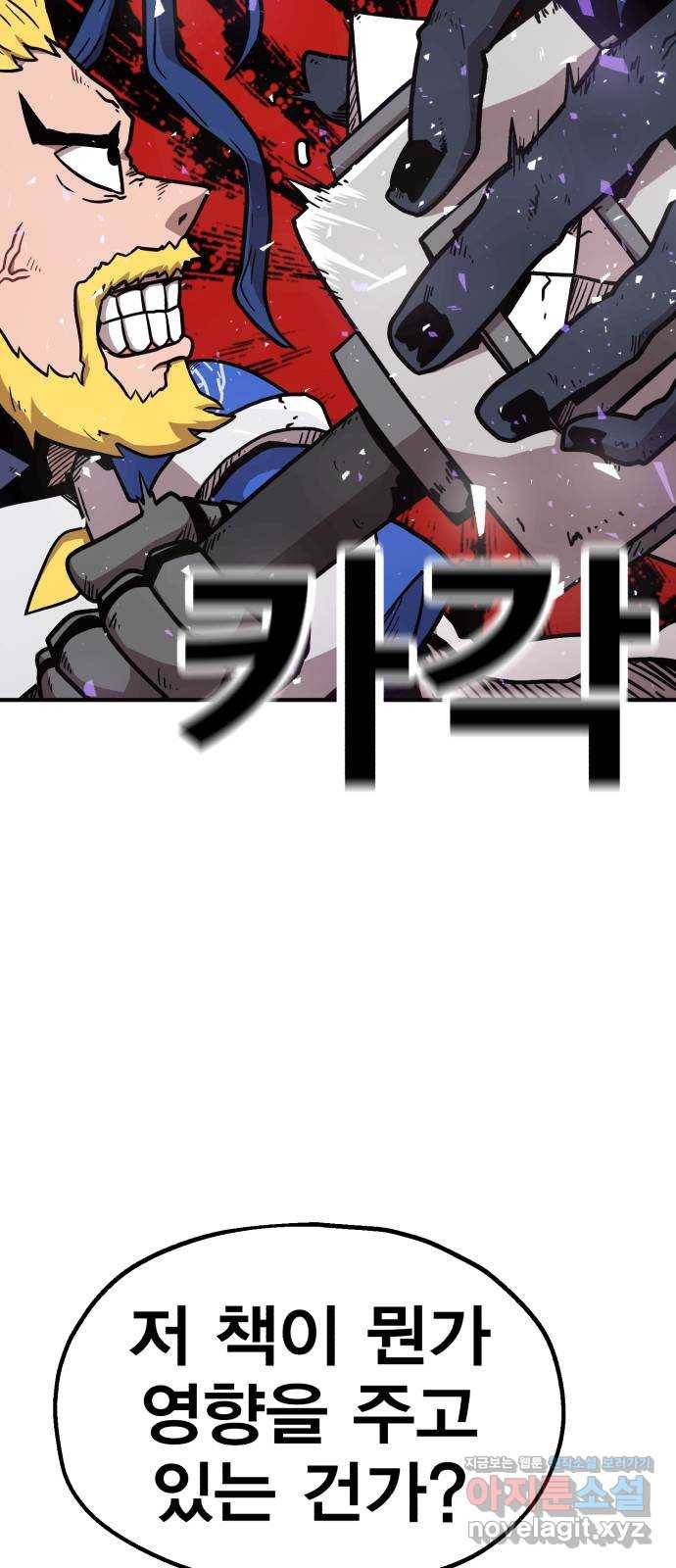 메트로 헌터 42. 물방울 기사단(2) 48