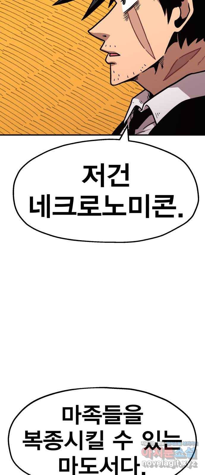 메트로 헌터 42. 물방울 기사단(2) 50