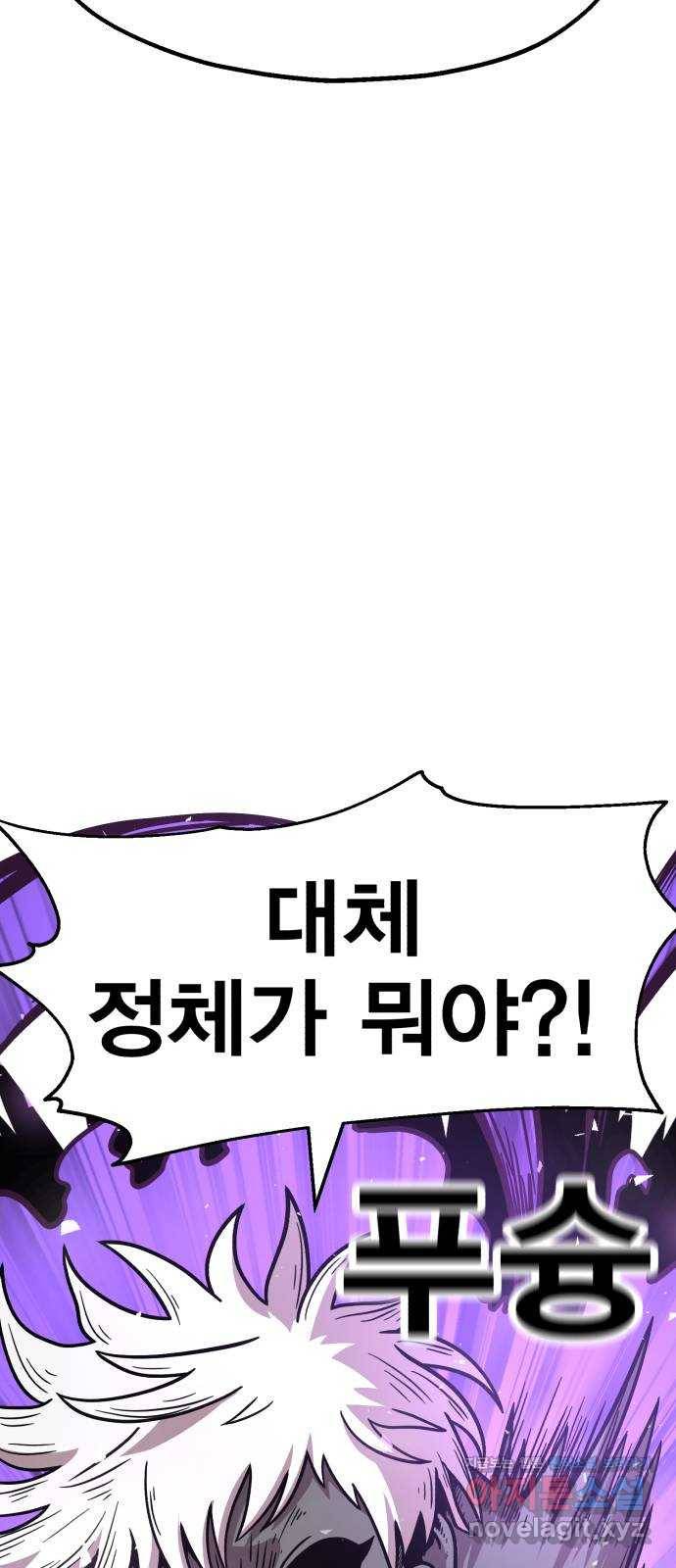 메트로 헌터 42. 물방울 기사단(2) 52