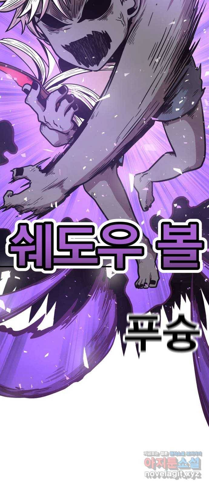 메트로 헌터 42. 물방울 기사단(2) 53