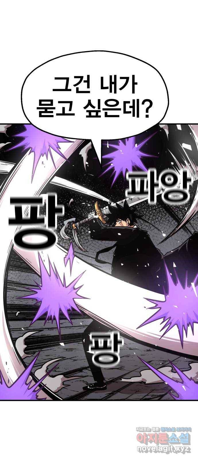 메트로 헌터 42. 물방울 기사단(2) 54