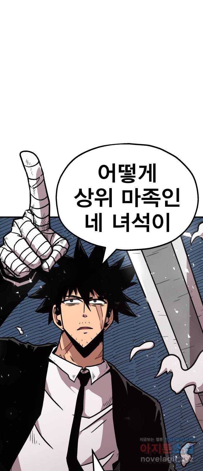 메트로 헌터 42. 물방울 기사단(2) 55