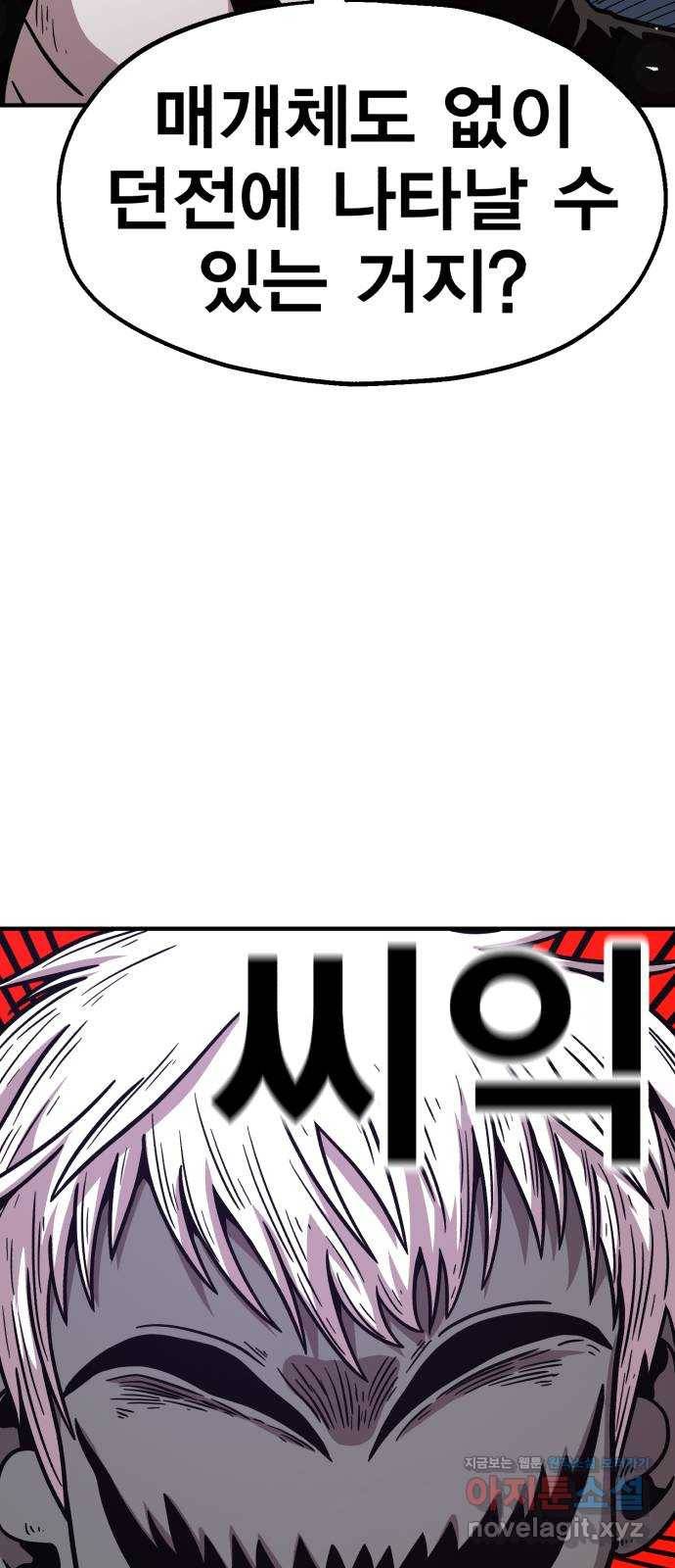 메트로 헌터 42. 물방울 기사단(2) 56